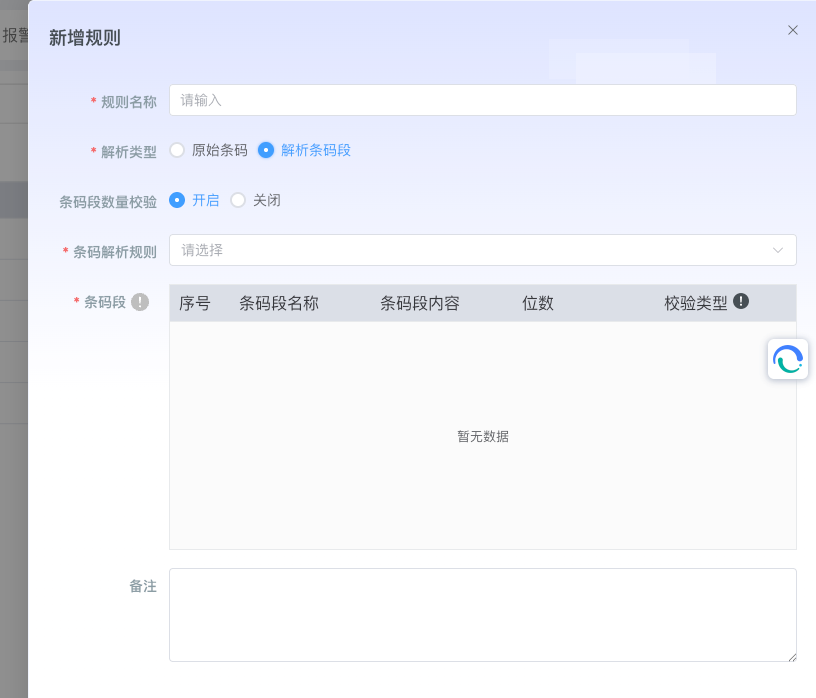 新增解析规则配置界面